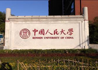 中國人民大學